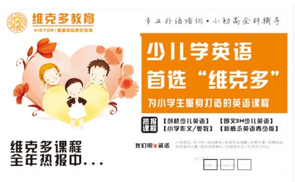 福州维克多外语学校-少儿剑桥英语基础班